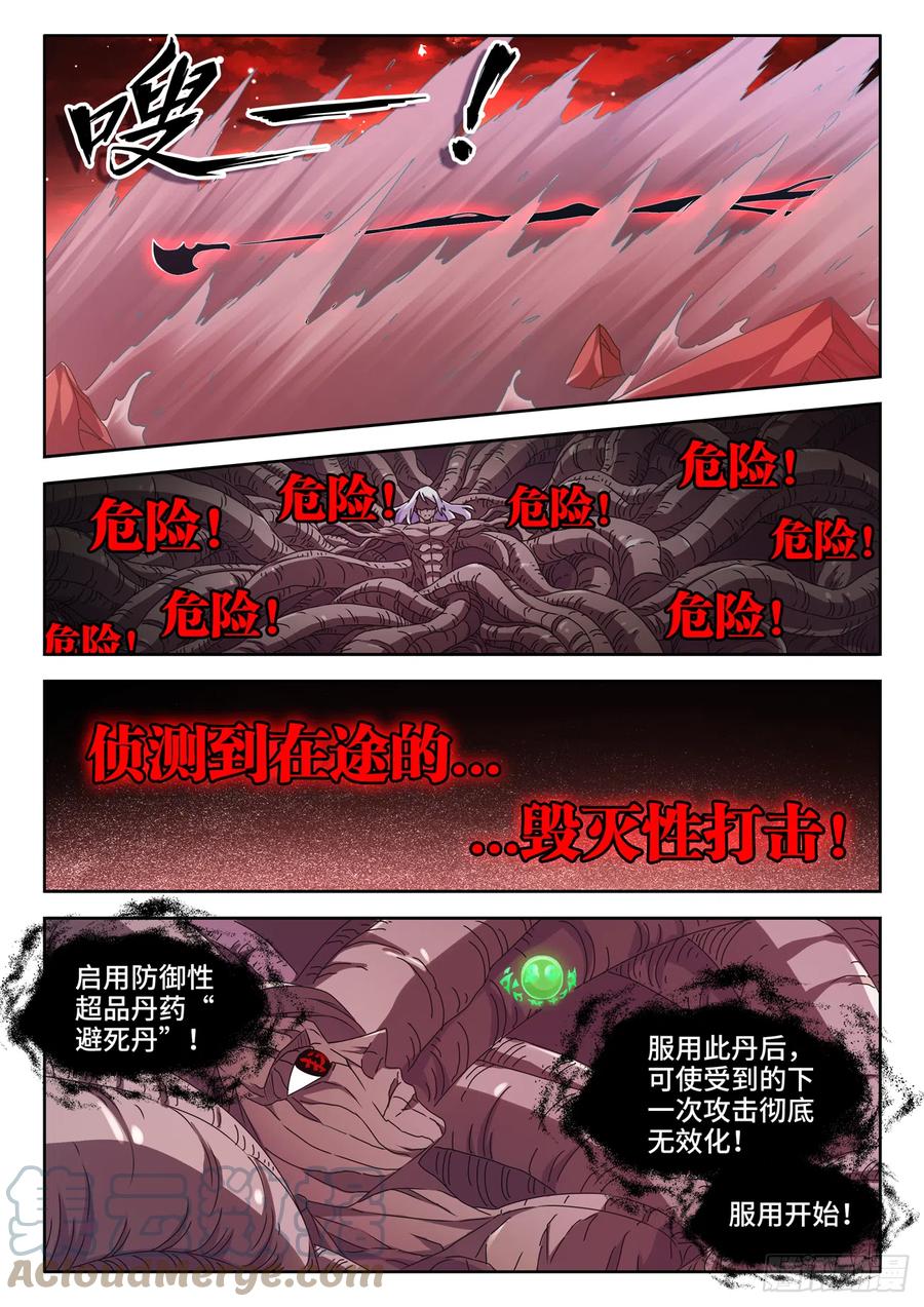 《我的天劫女友》691、拟造神器 第9页