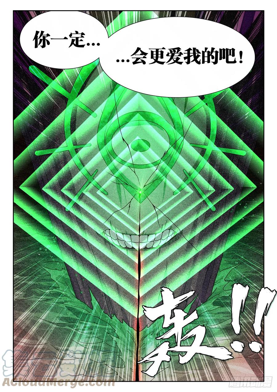 《我的天劫女友》691、拟造神器 第12页
