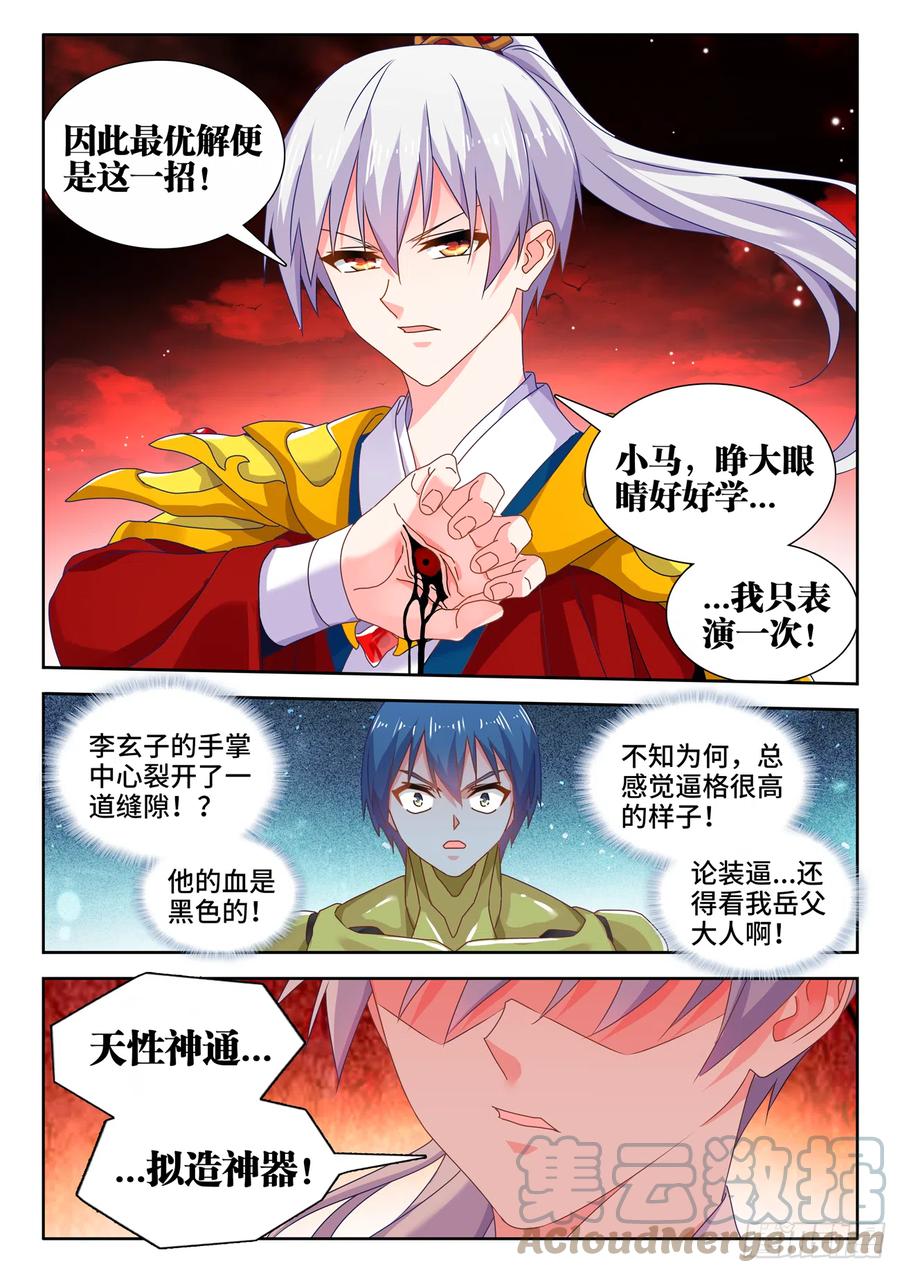 《我的天劫女友》691、拟造神器 第3页