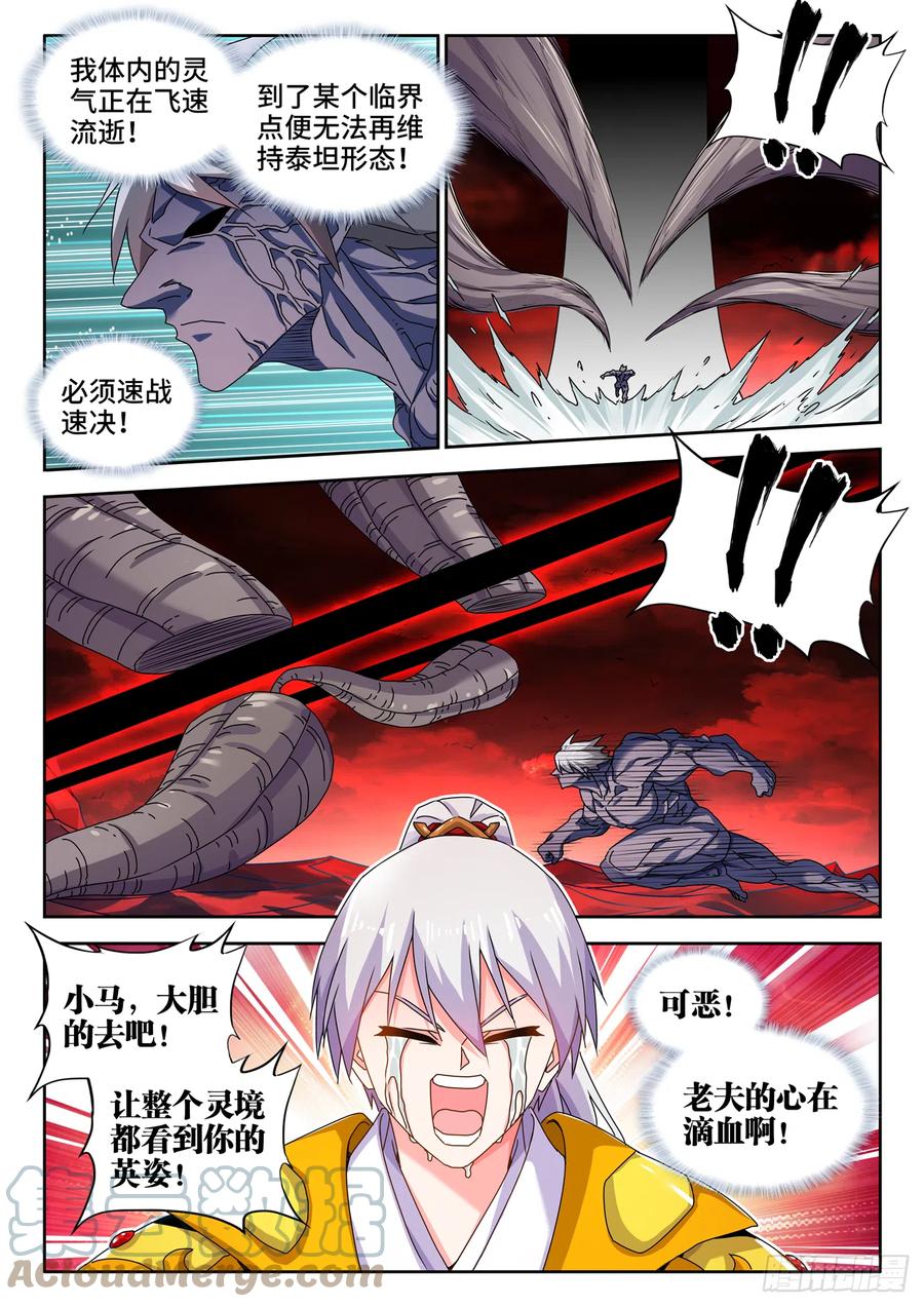 《我的天劫女友》692、禁果 第6页