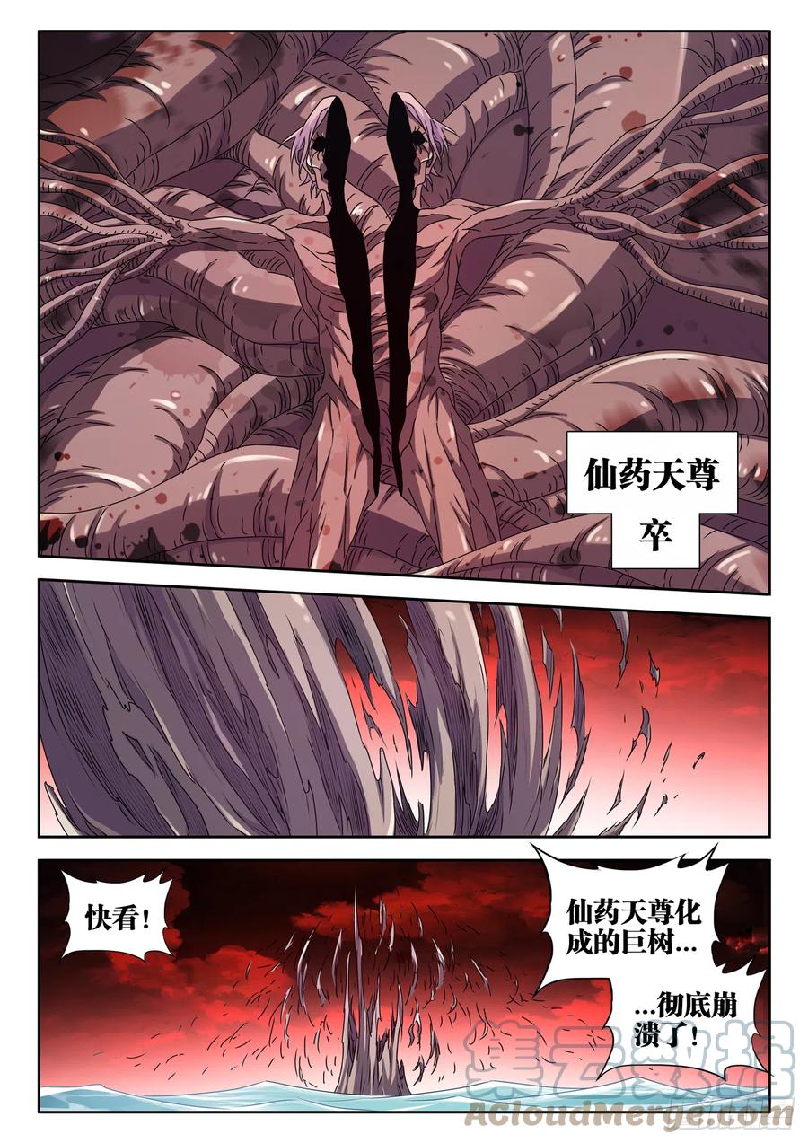 《我的天劫女友》692、禁果 第10页