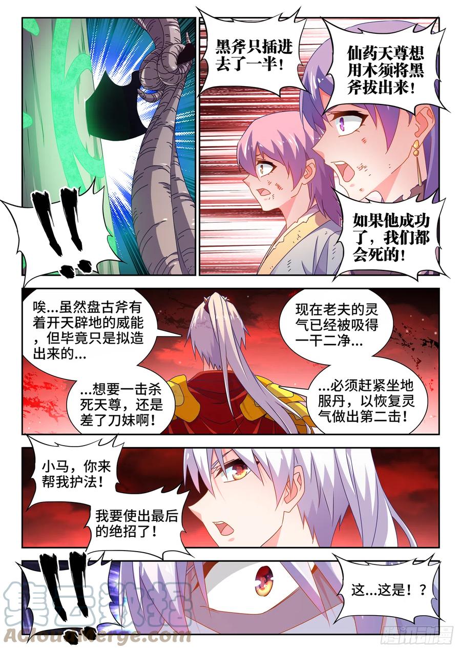 《我的天劫女友》692、禁果 第3页