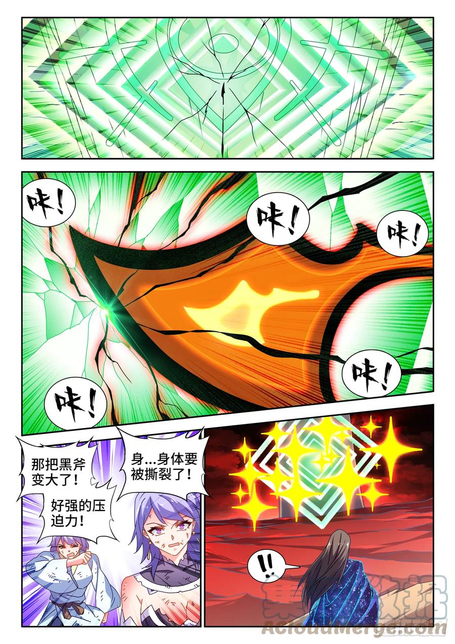 《我的天劫女友》692、禁果 第1页