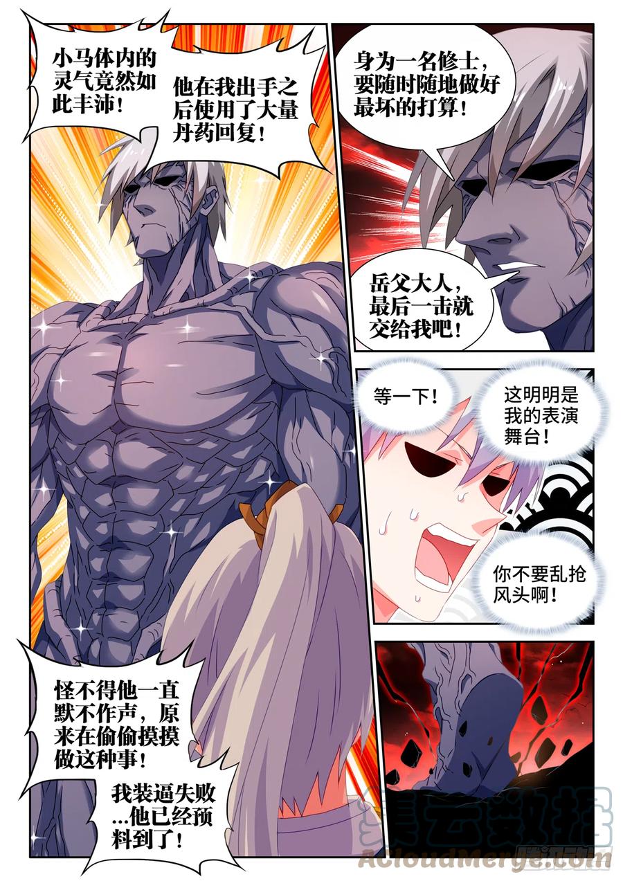 《我的天劫女友》692、禁果 第4页