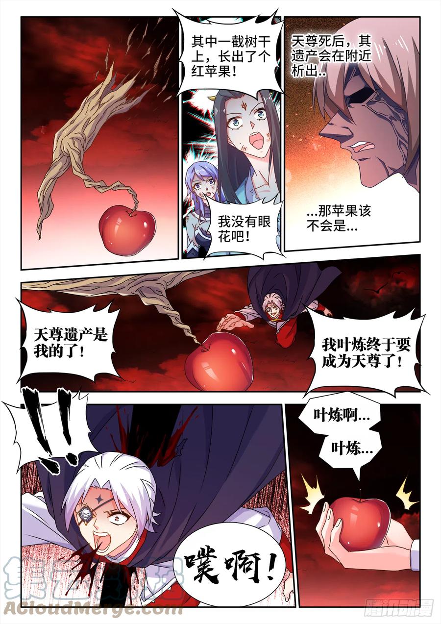 《我的天劫女友》692、禁果 第11页