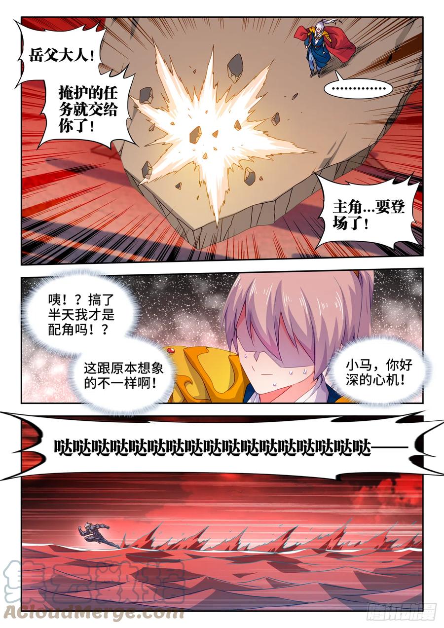 《我的天劫女友》692、禁果 第5页