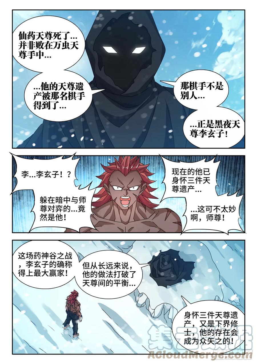 《我的天劫女友》693、最大的赢家 第7页