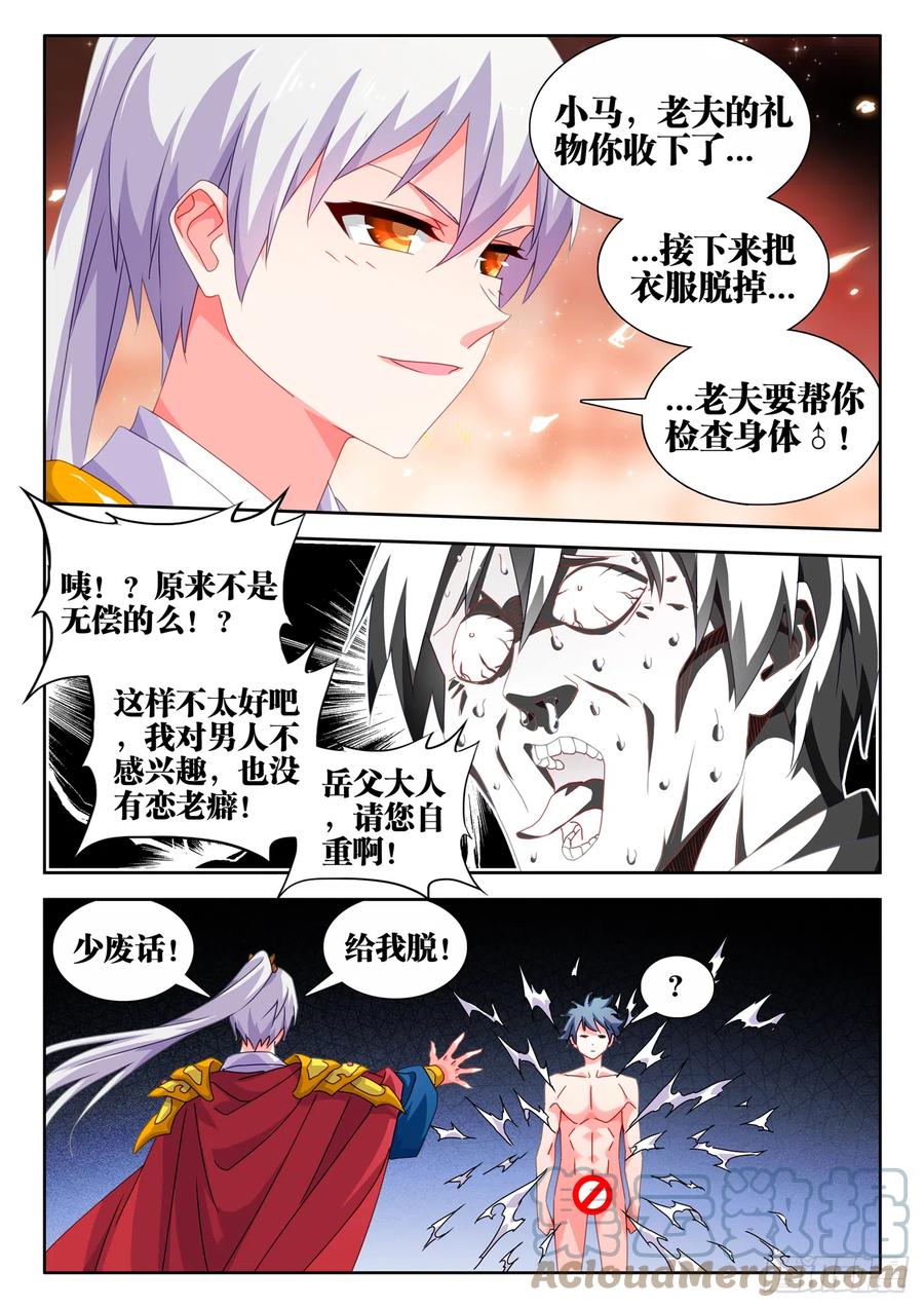 《我的天劫女友》693、最大的赢家 第10页