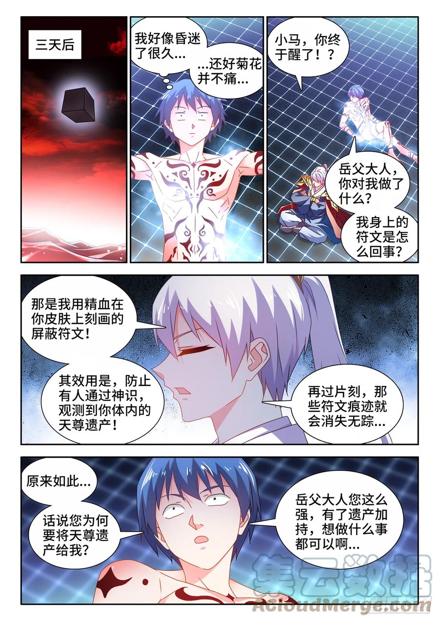 《我的天劫女友》693、最大的赢家 第11页