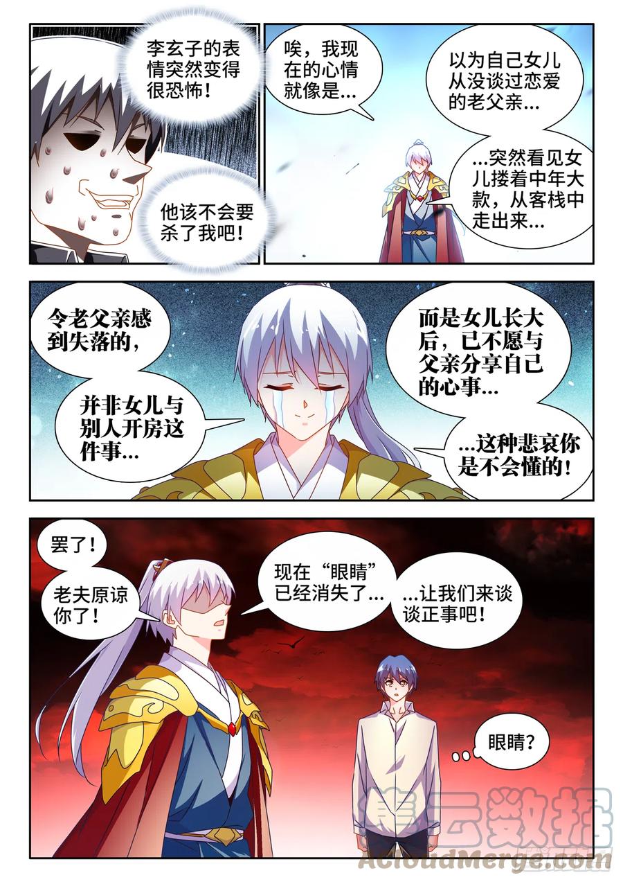 《我的天劫女友》693、最大的赢家 第5页