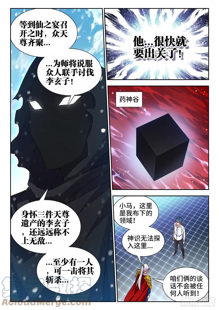 《我的天劫女友》693、最大的赢家 第8页