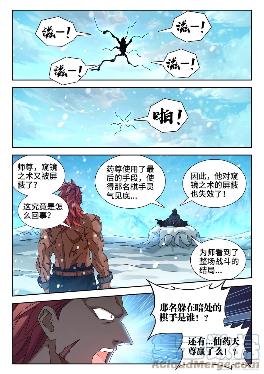 《我的天劫女友》693、最大的赢家 第6页
