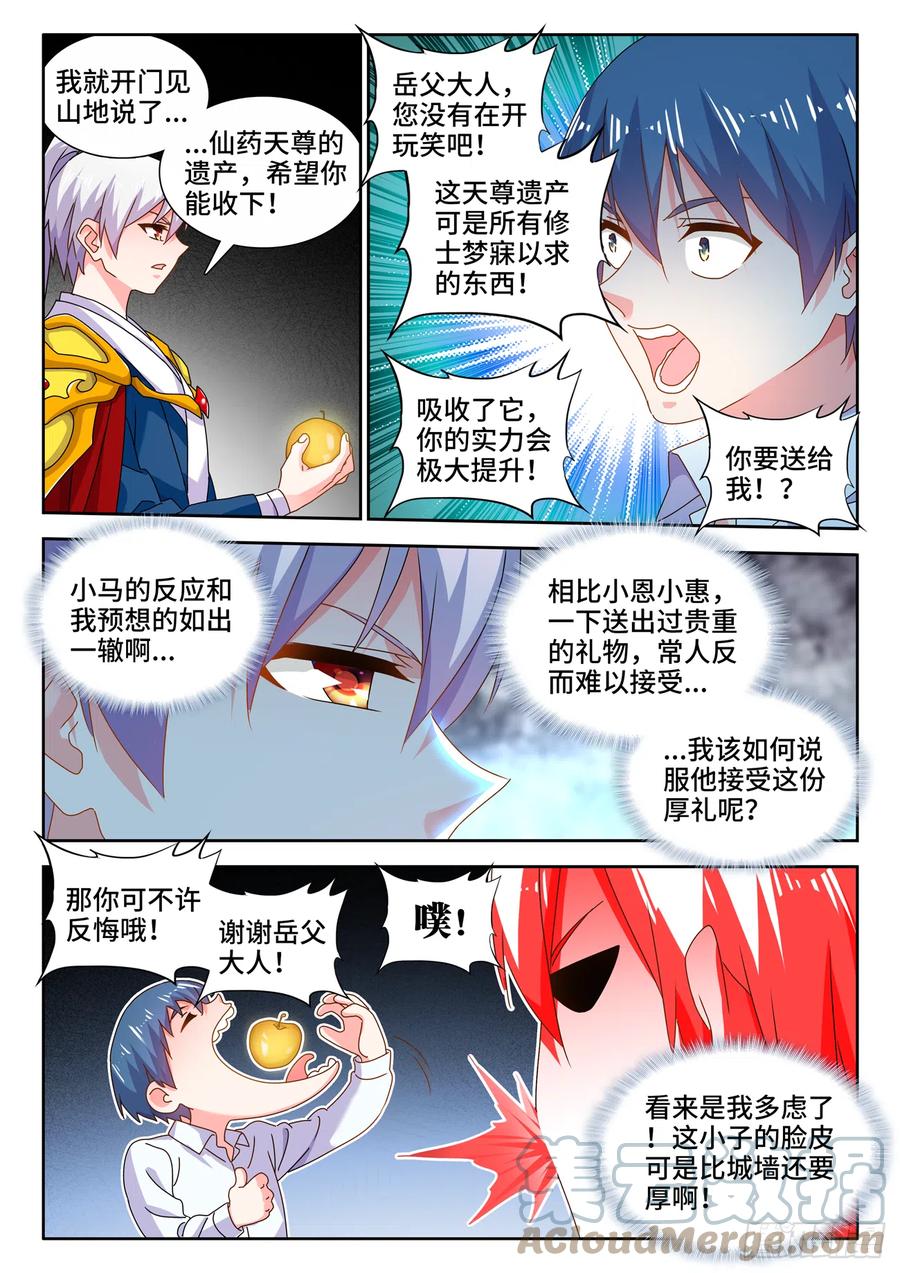 《我的天劫女友》693、最大的赢家 第9页