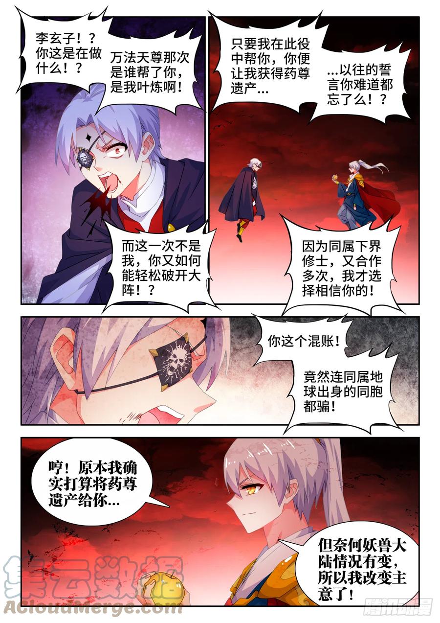《我的天劫女友》693、最大的赢家 第1页