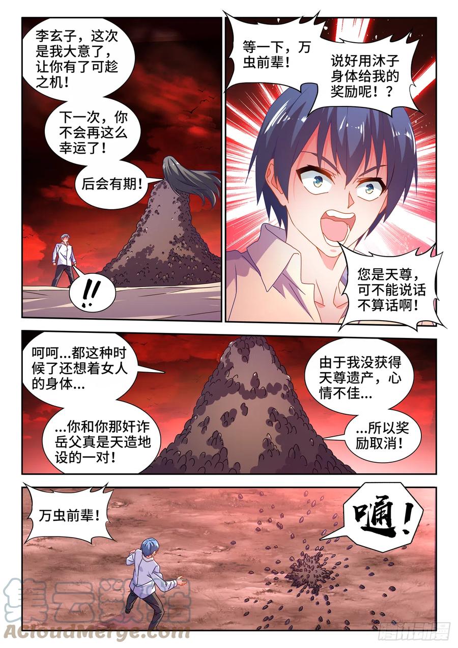 《我的天劫女友》693、最大的赢家 第3页