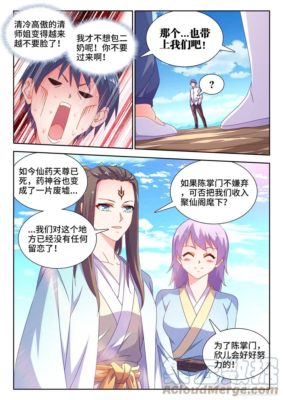 《我的天劫女友》694、鱼死网破 第8页