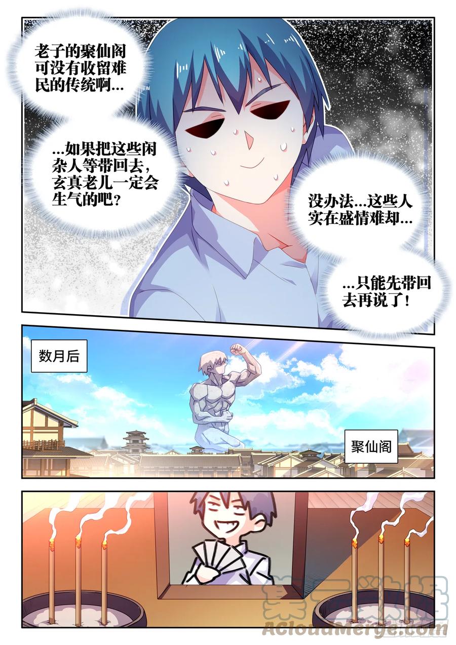 《我的天劫女友》694、鱼死网破 第10页