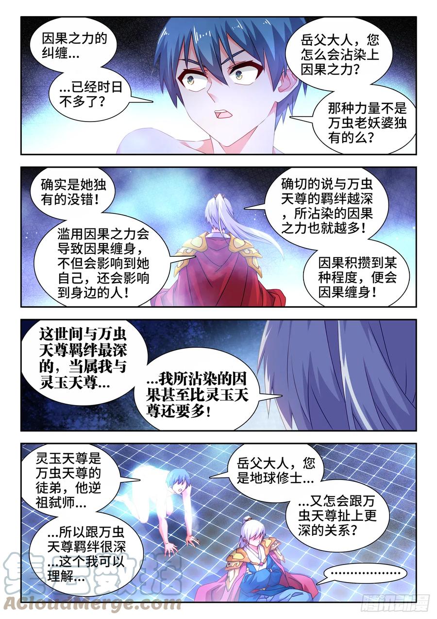 《我的天劫女友》694、鱼死网破 第1页