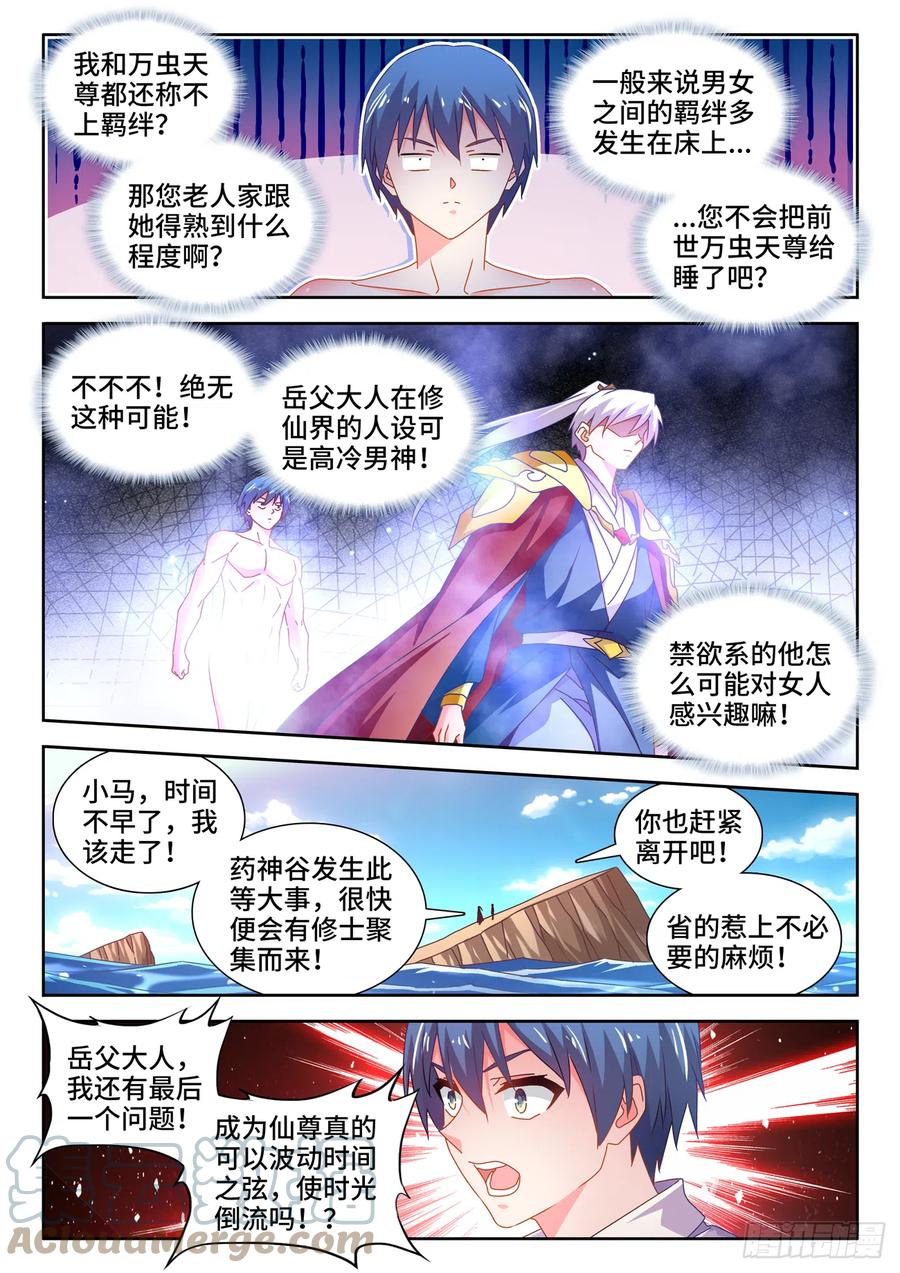 《我的天劫女友》694、鱼死网破 第3页