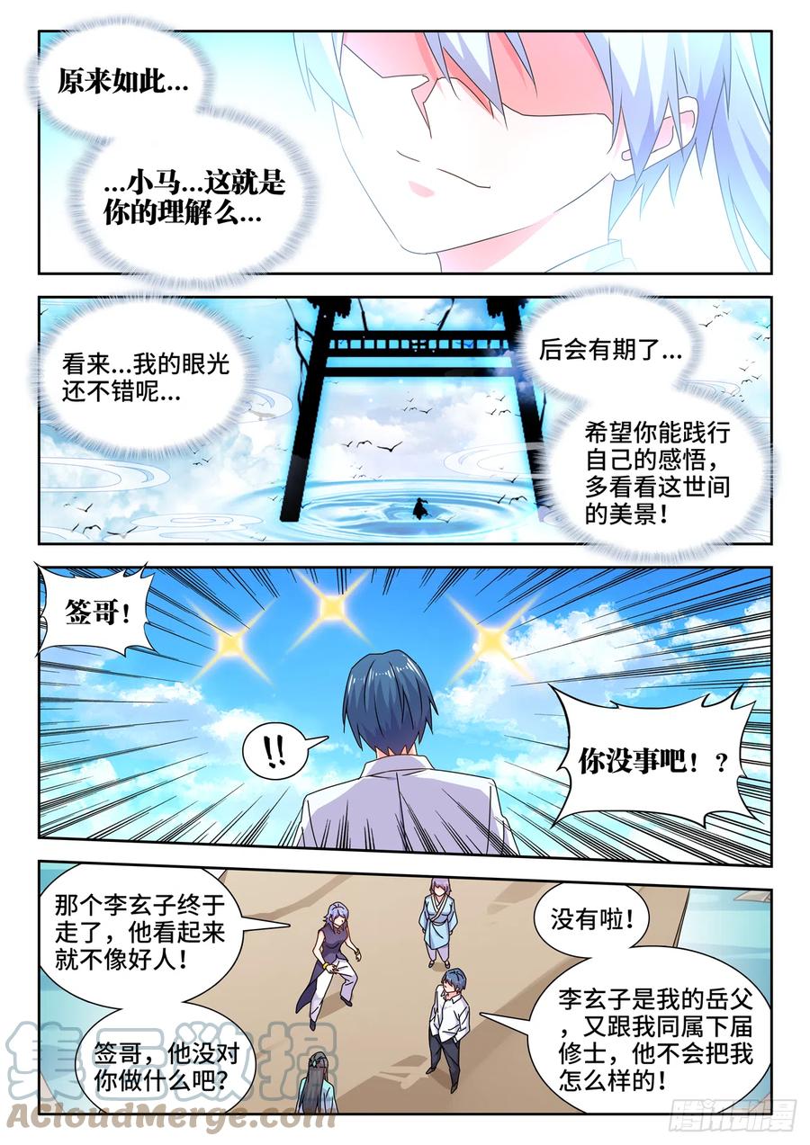 《我的天劫女友》694、鱼死网破 第6页