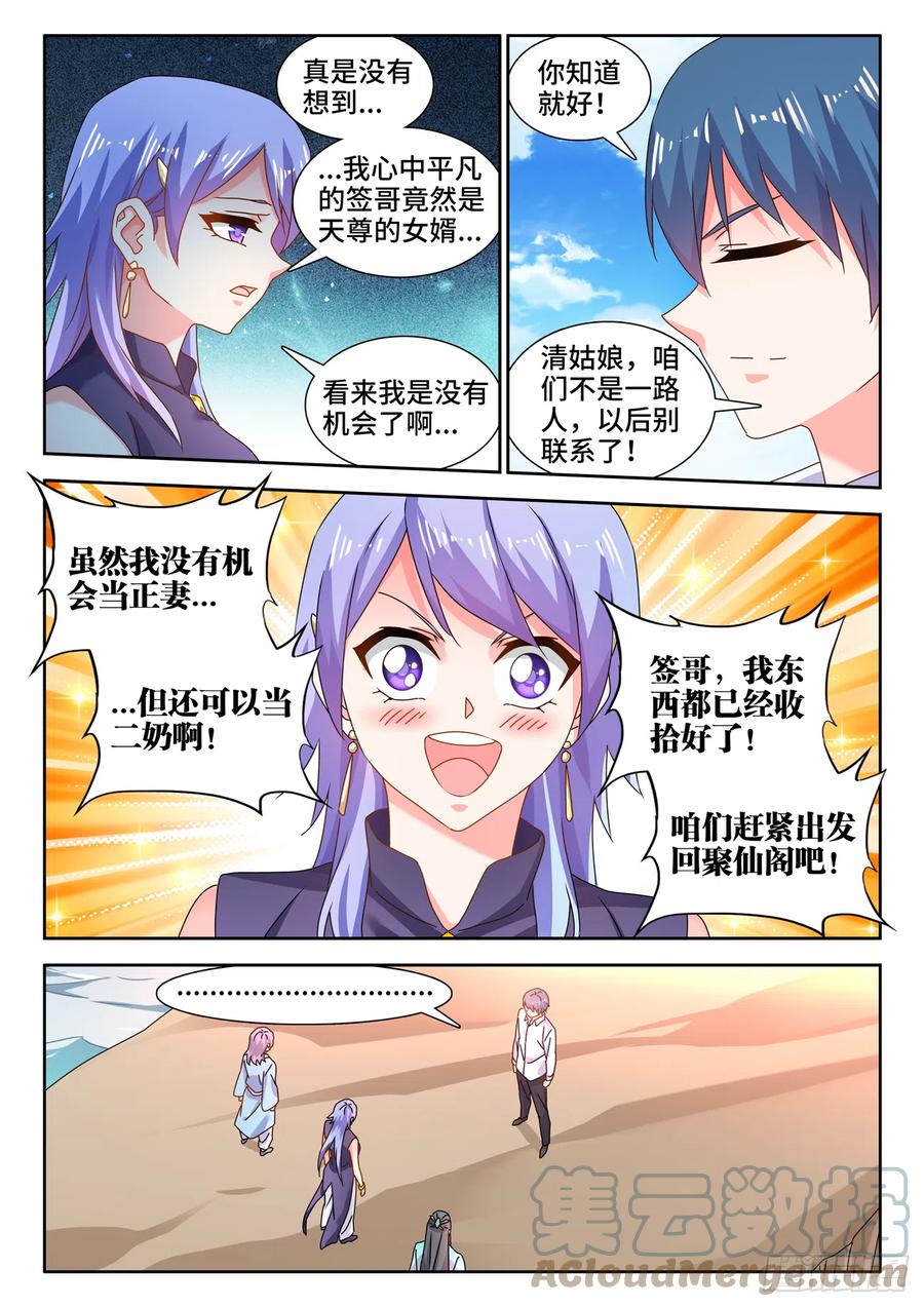 《我的天劫女友》694、鱼死网破 第7页