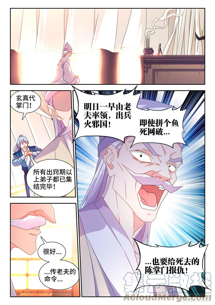 《我的天劫女友》694、鱼死网破 第11页