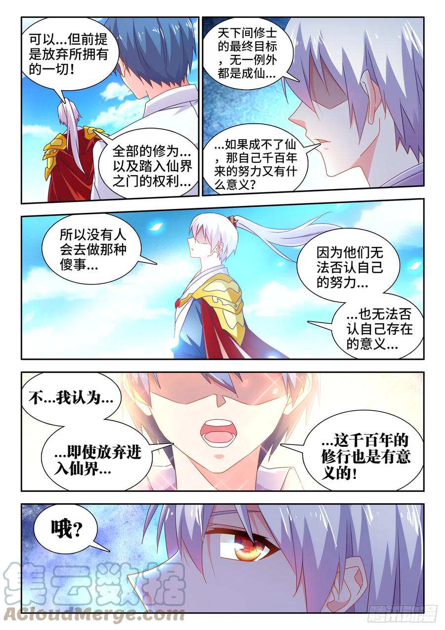 《我的天劫女友》694、鱼死网破 第4页