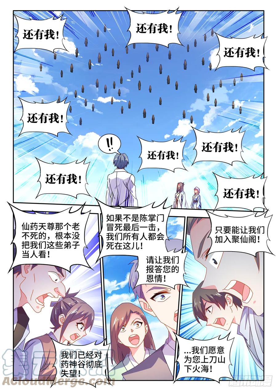 《我的天劫女友》694、鱼死网破 第9页
