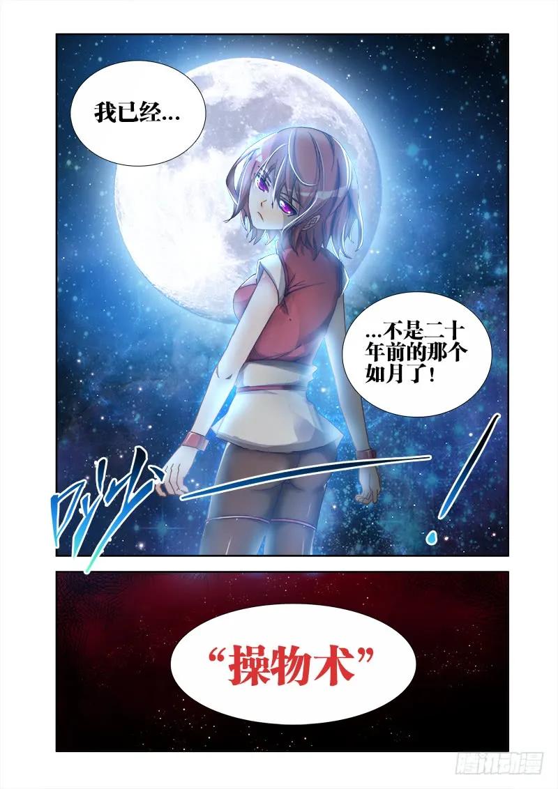 《我的天劫女友》6、危机初现 第10页