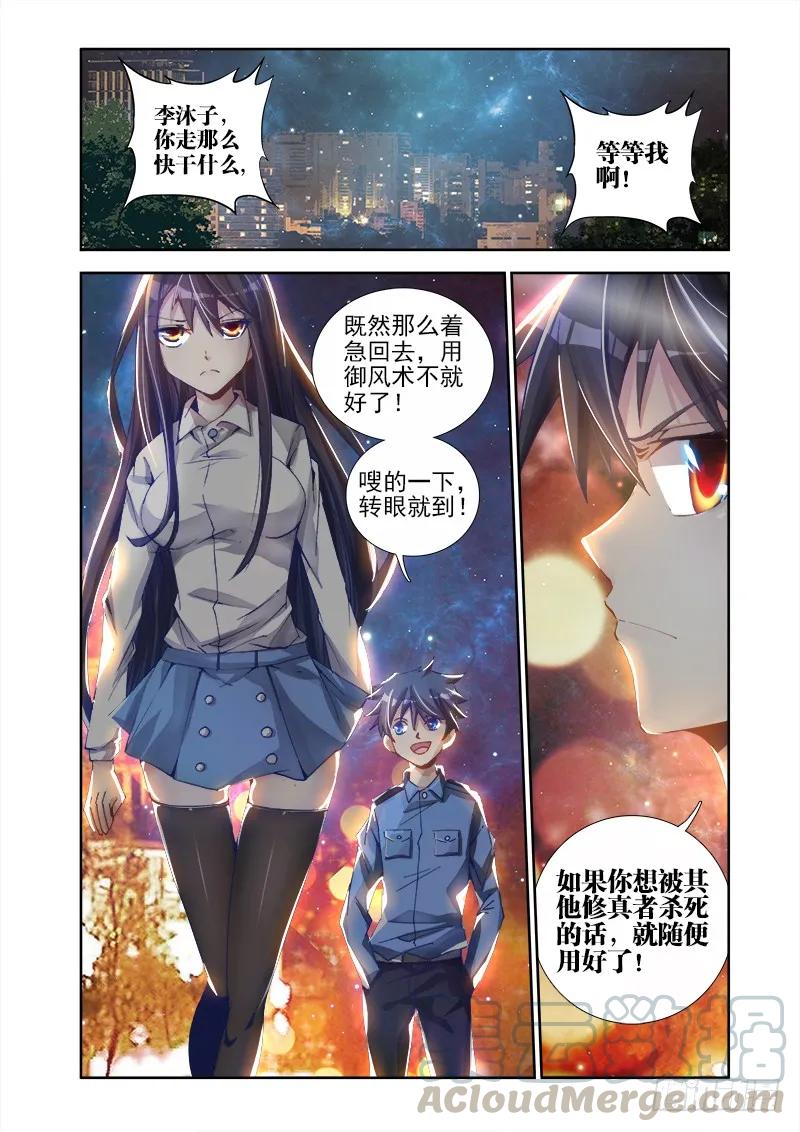 《我的天劫女友》6、危机初现 第1页