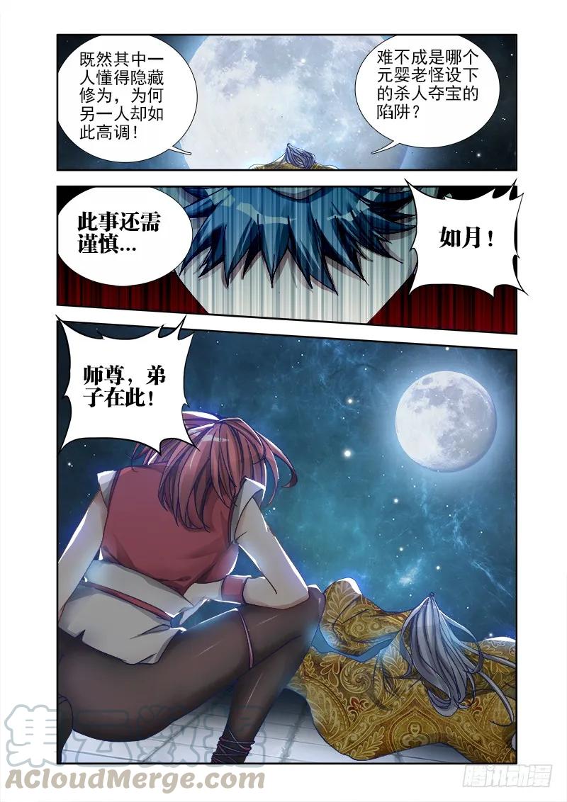 《我的天劫女友》6、危机初现 第7页