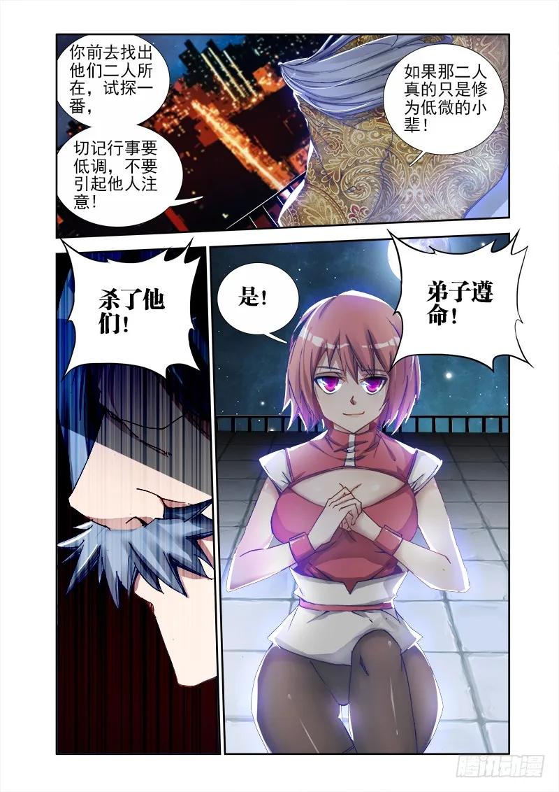 《我的天劫女友》6、危机初现 第8页