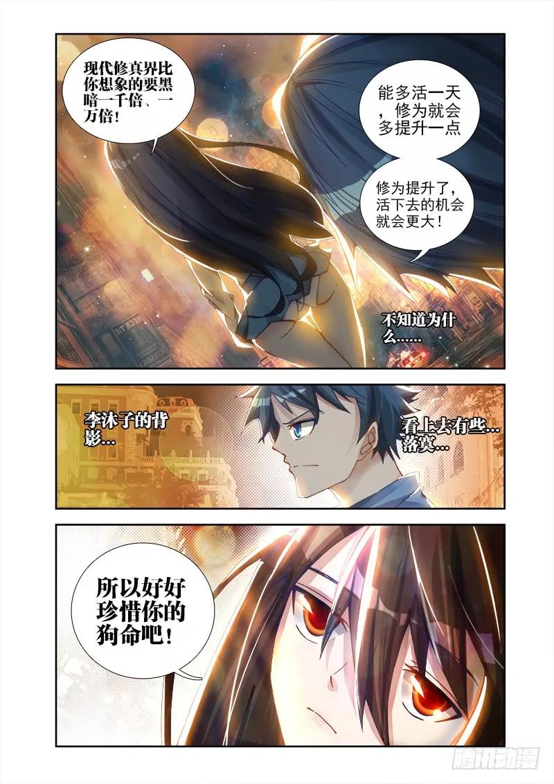 《我的天劫女友》6、危机初现 第4页