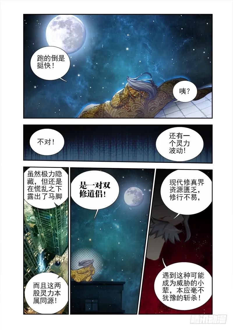 《我的天劫女友》6、危机初现 第6页