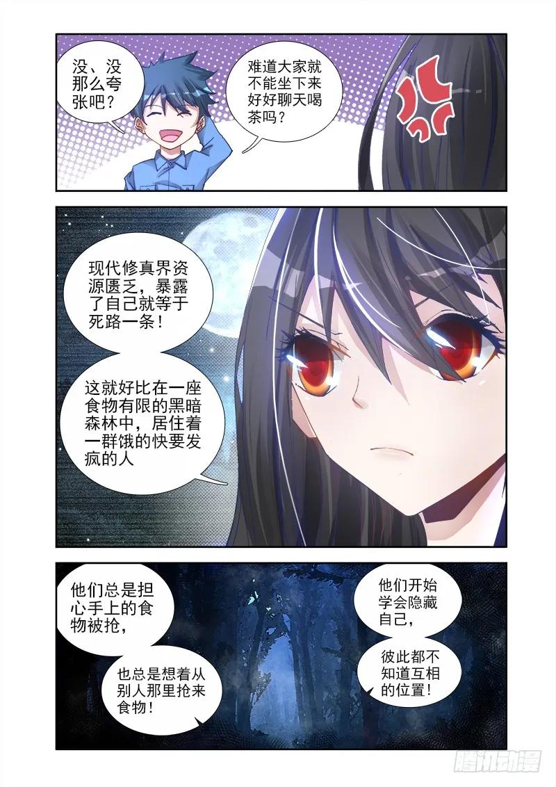 《我的天劫女友》6、危机初现 第2页