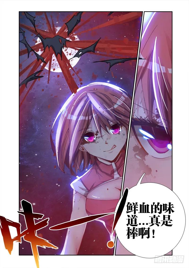 《我的天劫女友》6、危机初现 第12页