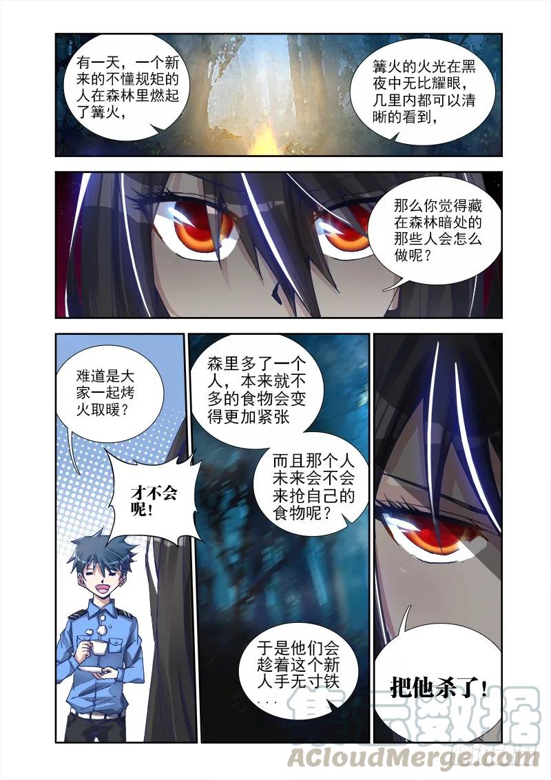《我的天劫女友》6、危机初现 第3页