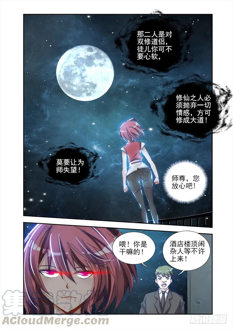 《我的天劫女友》6、危机初现 第9页