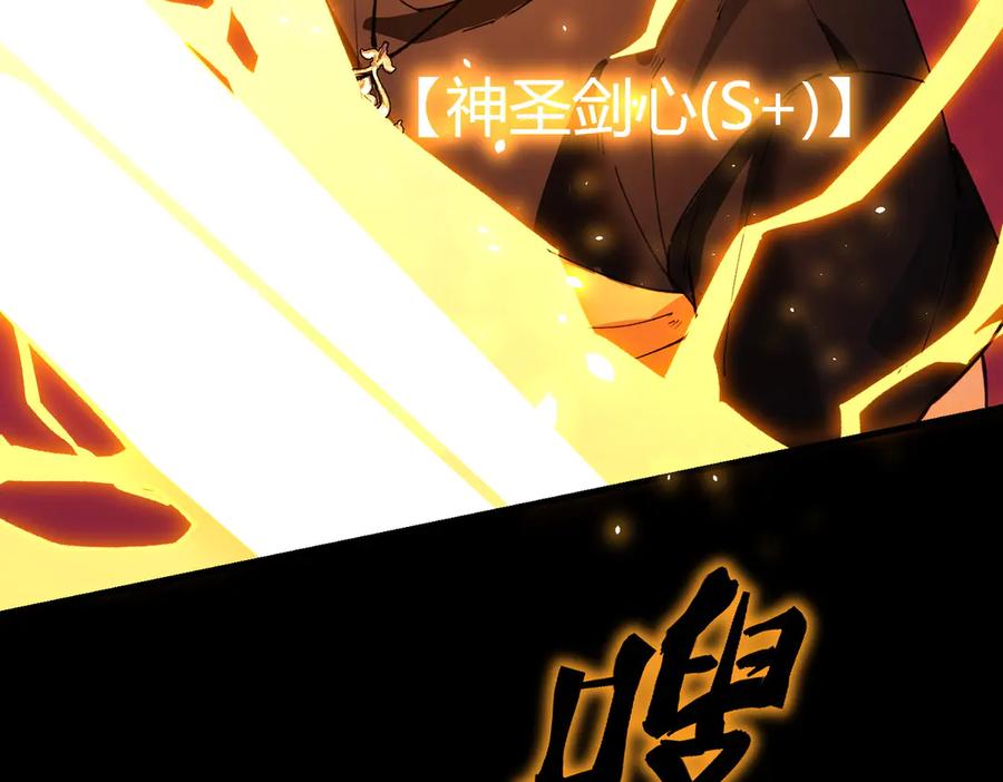 《SSS级超越常理的圣骑士》第68话 转职材料（上） 第87页