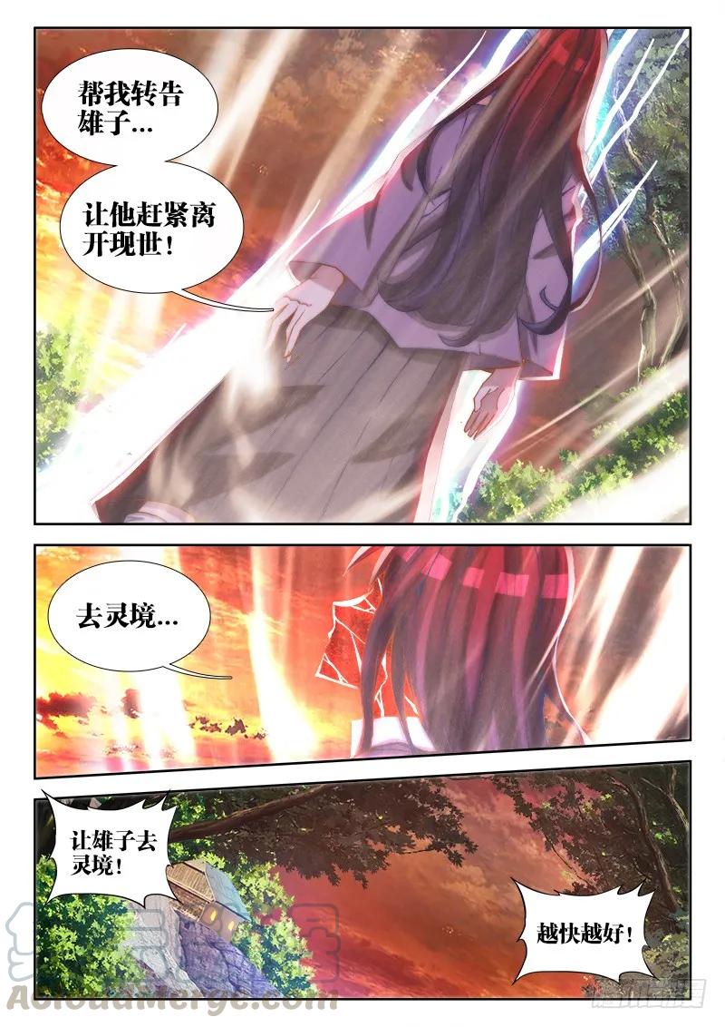 《我的天劫女友》69、变身 第3页