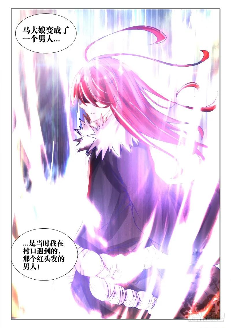 《我的天劫女友》69、变身 第6页