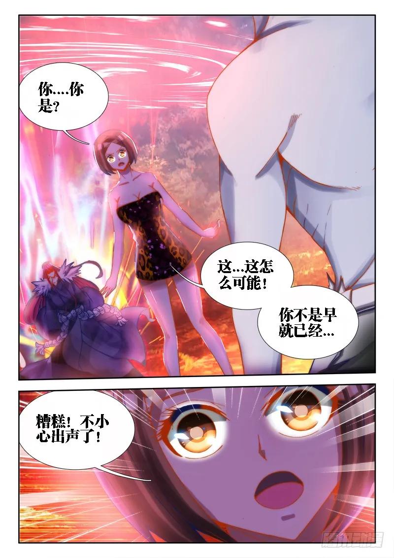 《我的天劫女友》69、变身 第8页