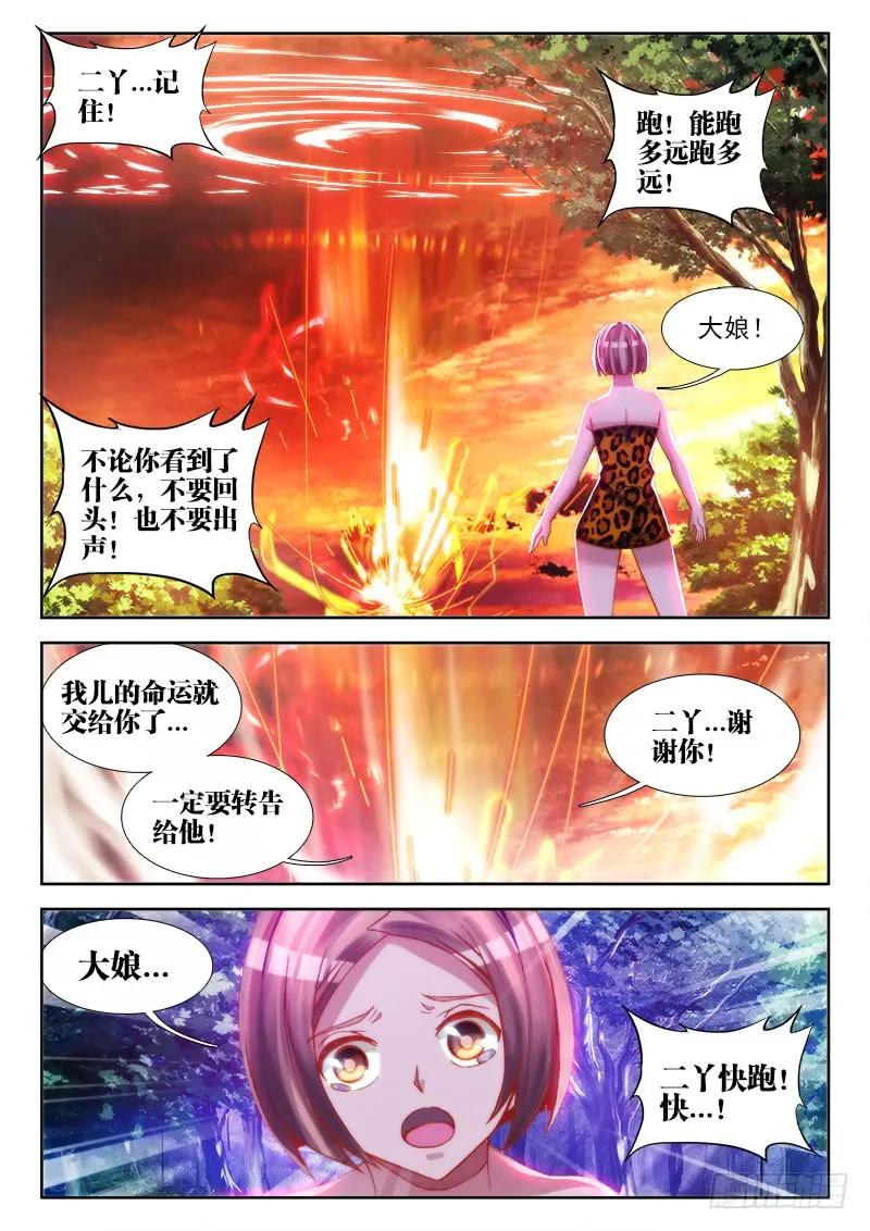 《我的天劫女友》69、变身 第4页