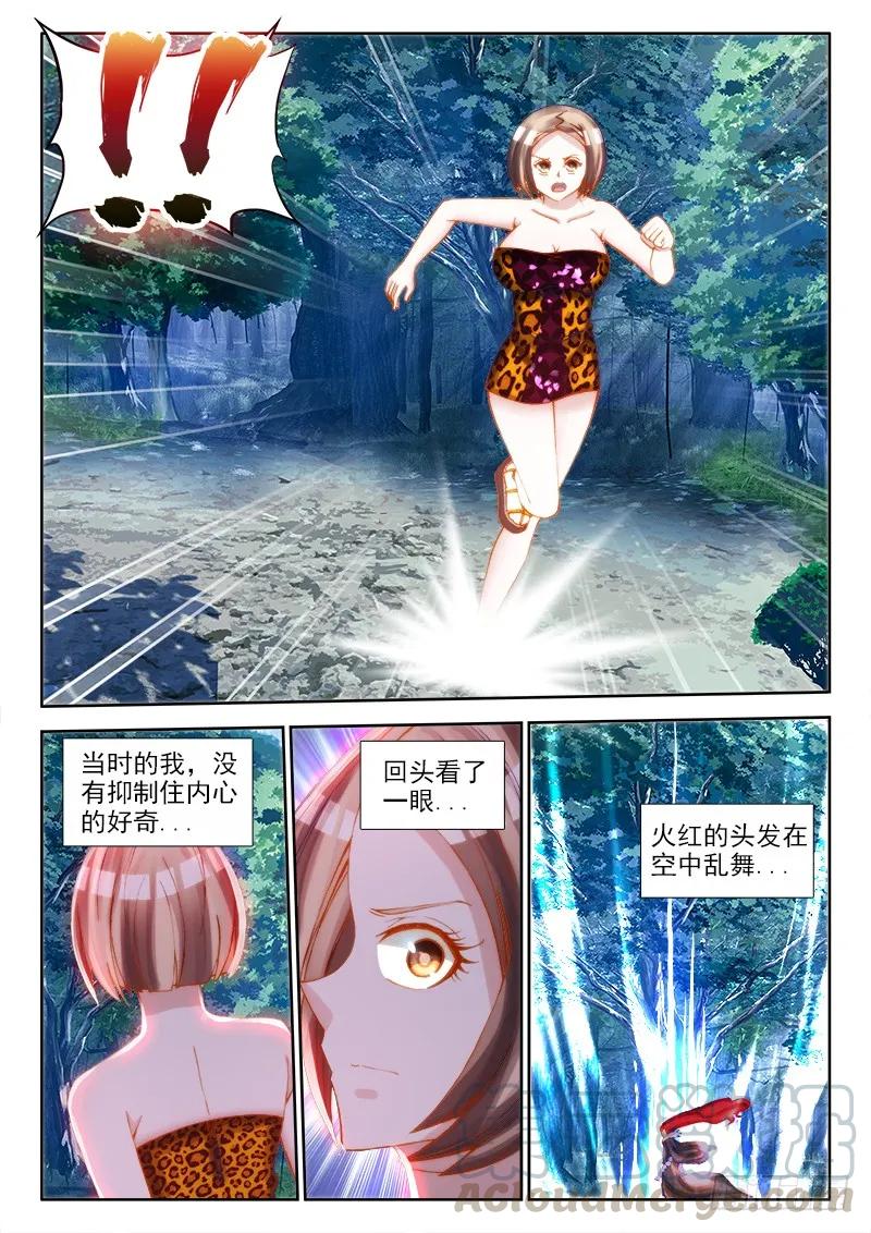 《我的天劫女友》69、变身 第5页