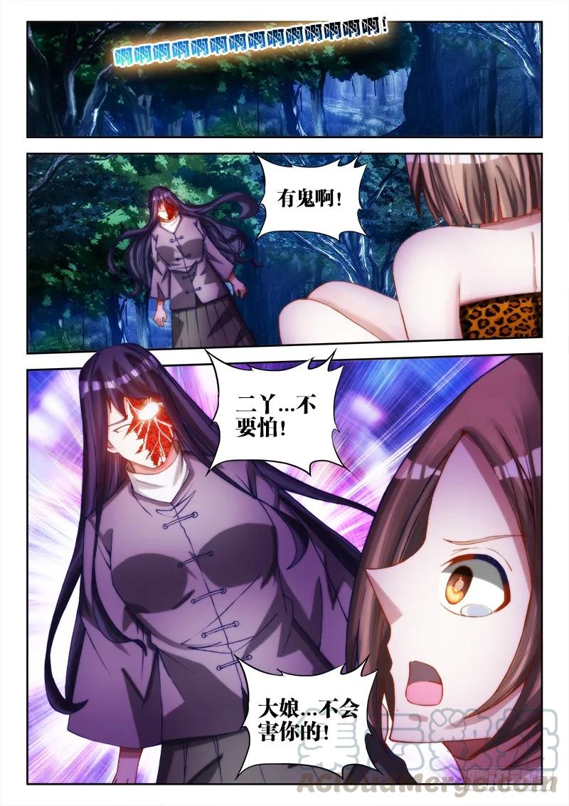 《我的天劫女友》69、变身 第1页