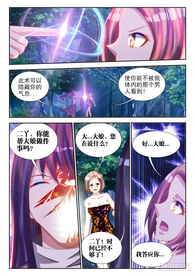 《我的天劫女友》69、变身 第2页