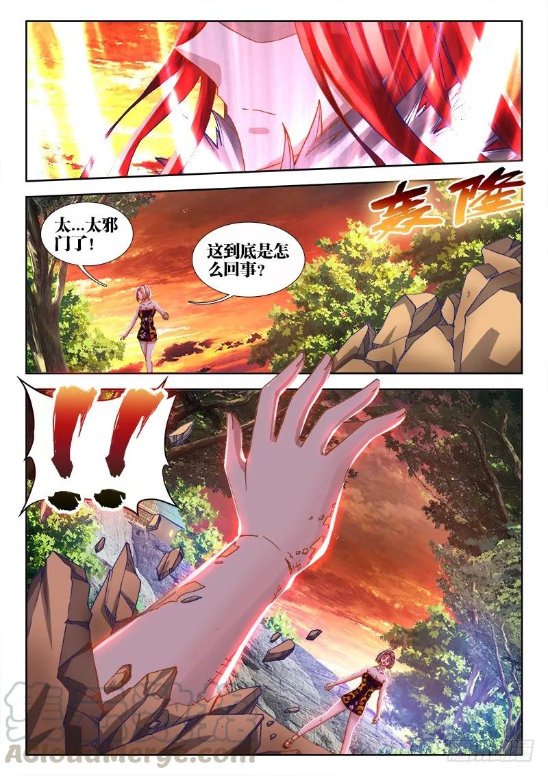 《我的天劫女友》69、变身 第7页