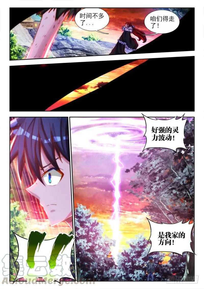《我的天劫女友》69、变身 第11页