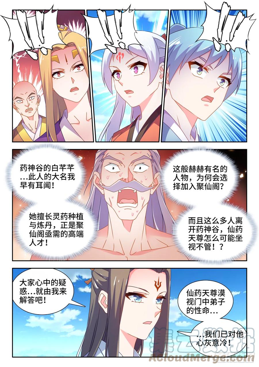《我的天劫女友》696、战狼 第7页