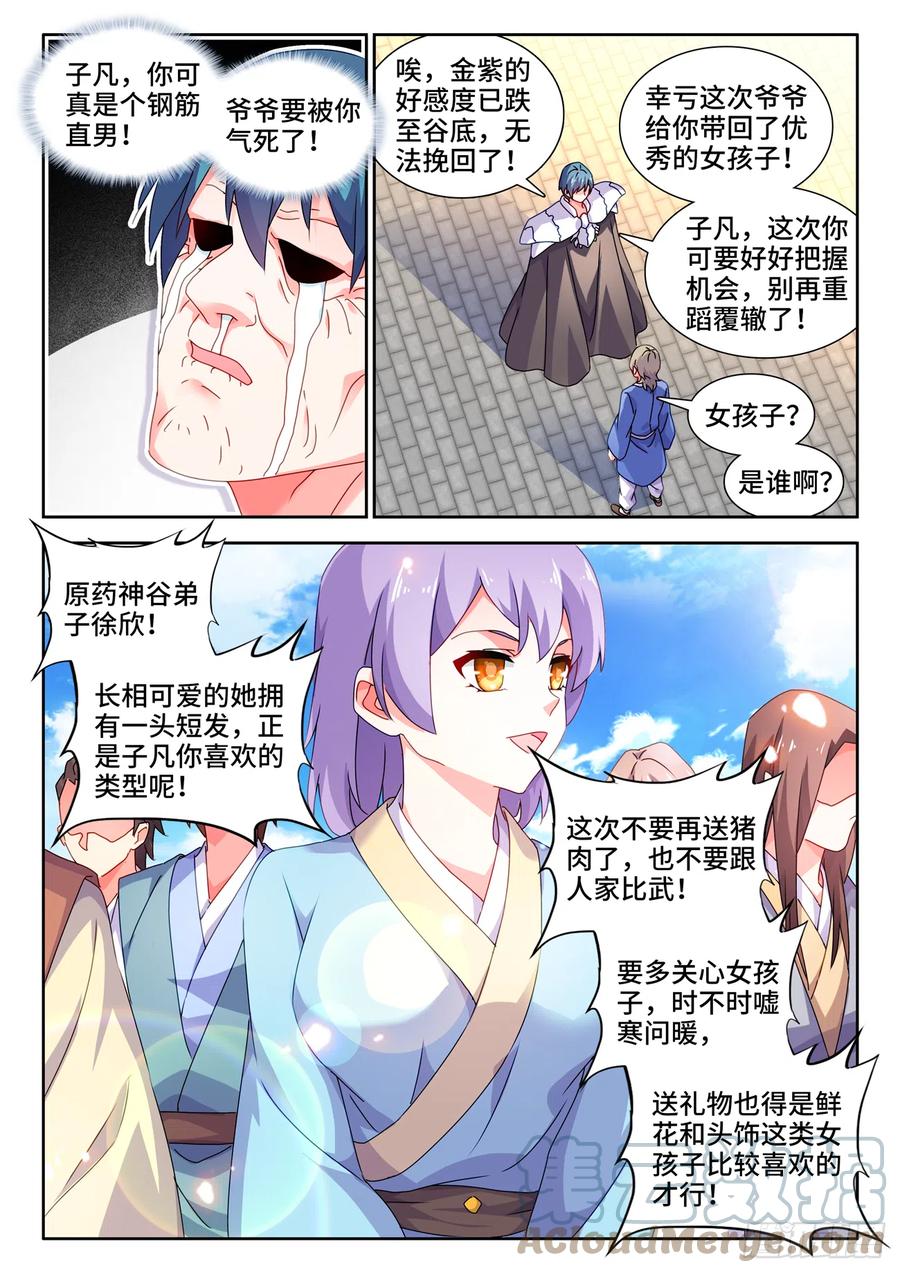 《我的天劫女友》696、战狼 第11页